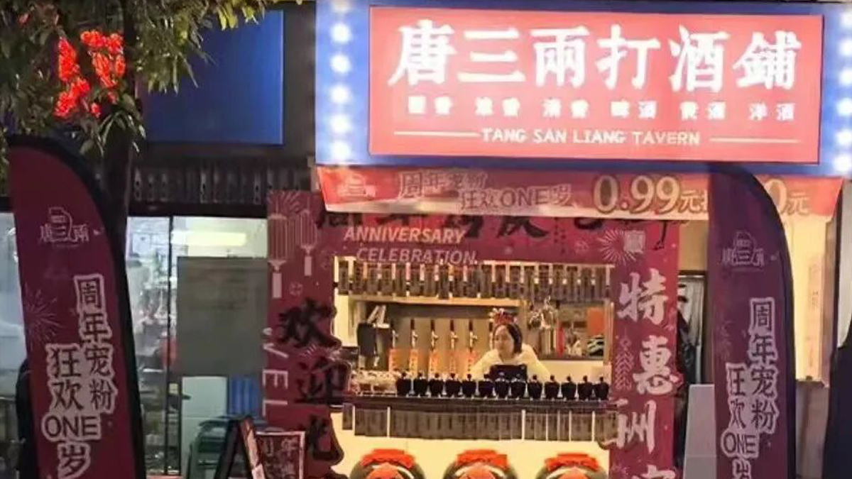 小酒馆降温，打酒铺火了，知名酒企也入局