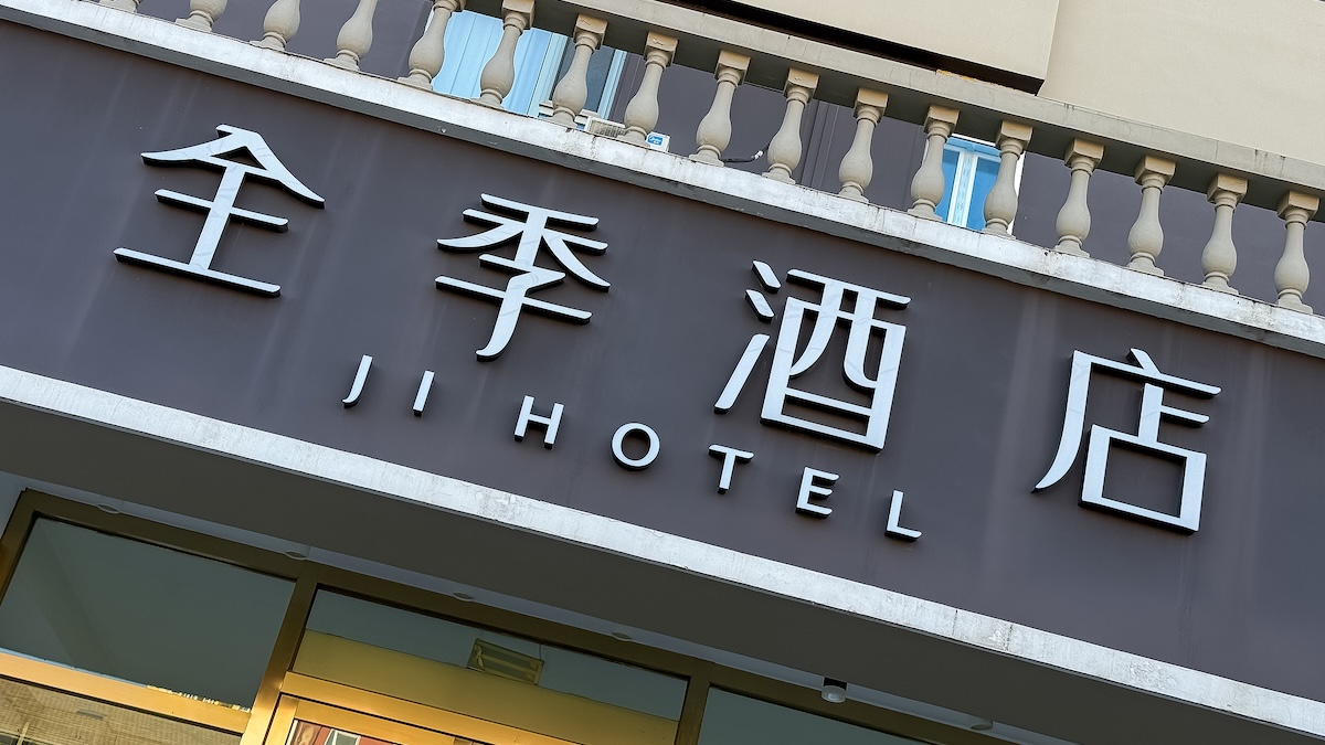 华住加码东南亚：从整合并购到自有品牌输出